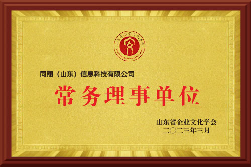 联盟理事单位证书2