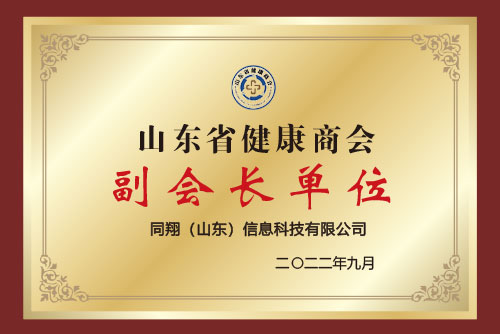 联盟理事单位证书3
