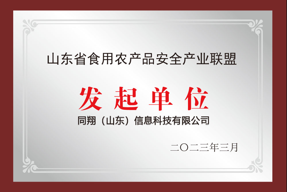联盟理事单位证书4