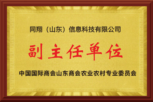 联盟理事单位证书6