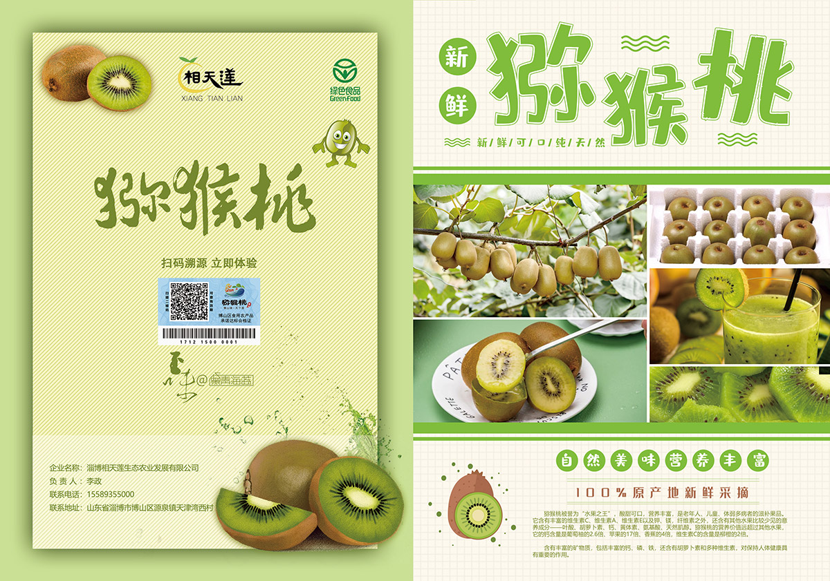 农产品合格证客户案例1